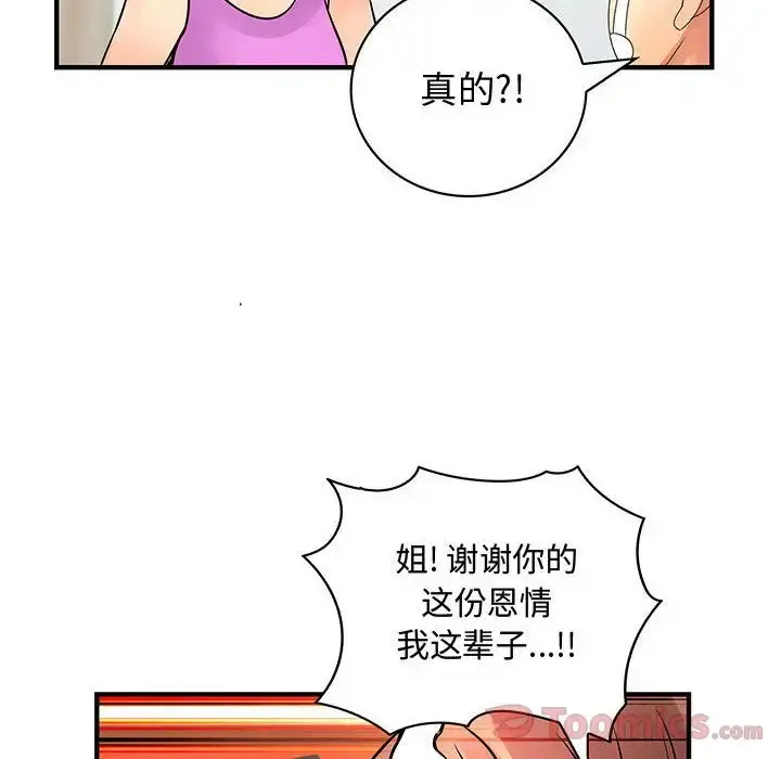 内衣社的新职员 - 第28章 - page 35