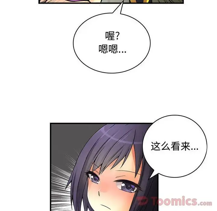 内衣社的新职员 - 第28章 - page 39