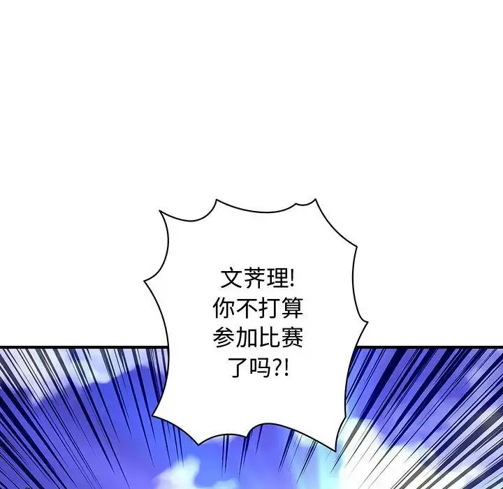 内衣社的新职员 - 第28章 - page 42
