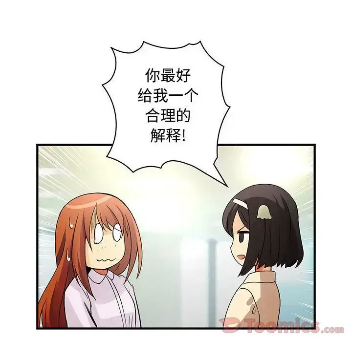 内衣社的新职员 - 第28章 - page 47