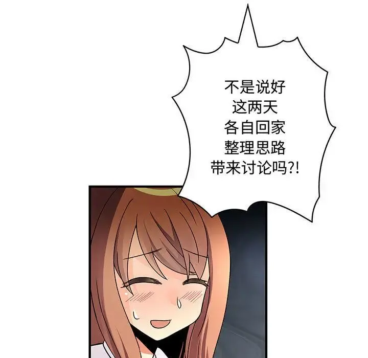 内衣社的新职员 - 第28章 - page 48