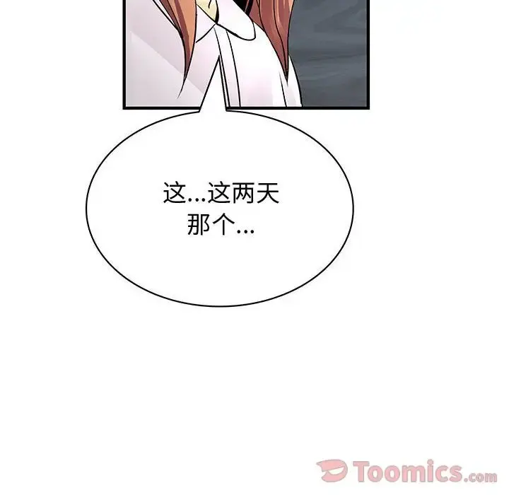内衣社的新职员 - 第28章 - page 49