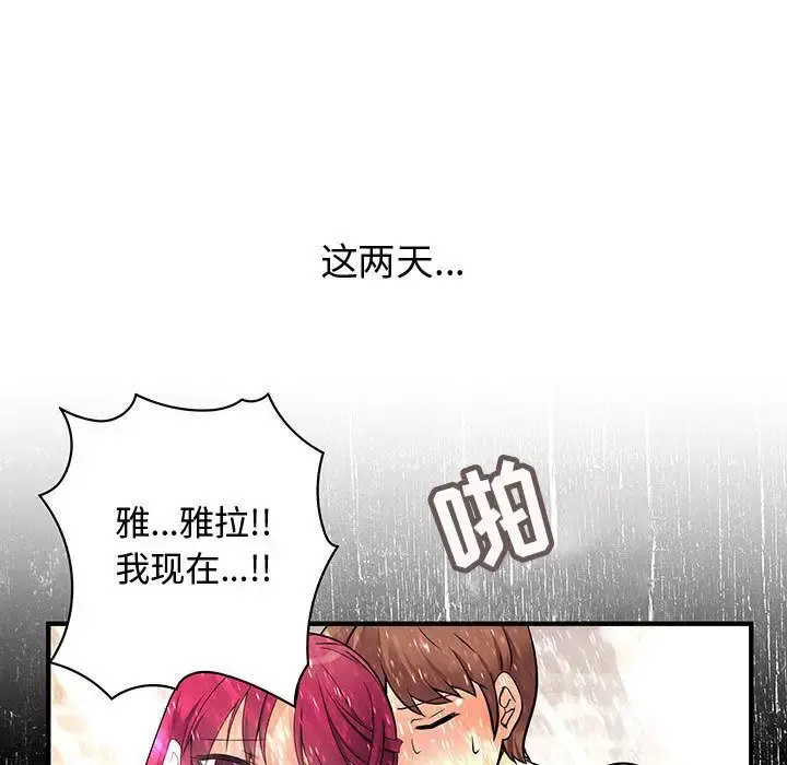 内衣社的新职员 - 第28章 - page 50