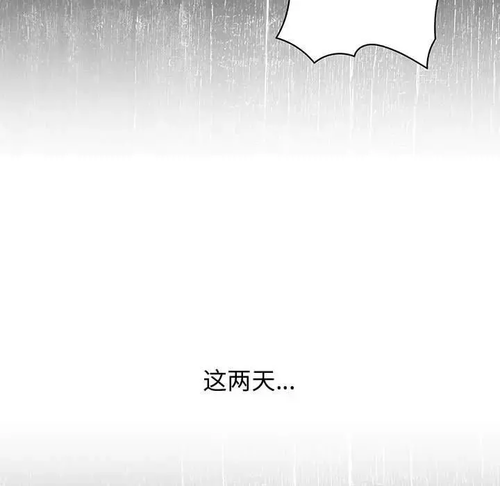 内衣社的新职员 - 第28章 - page 52