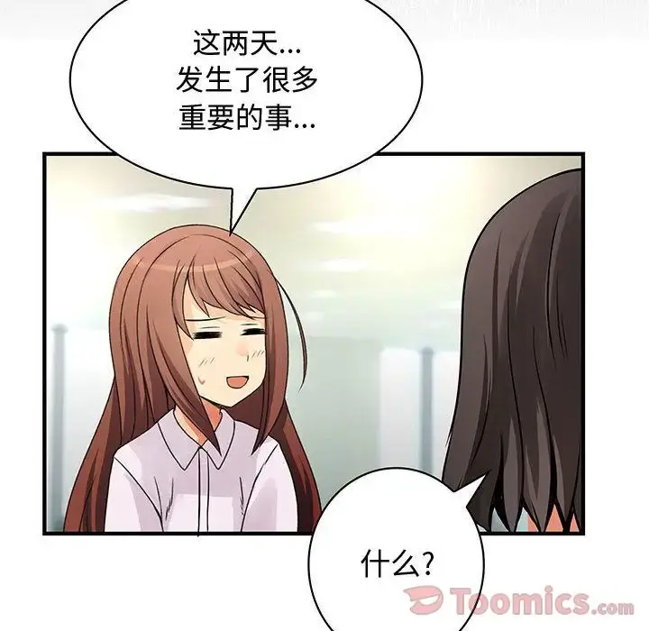 内衣社的新职员 - 第28章 - page 55