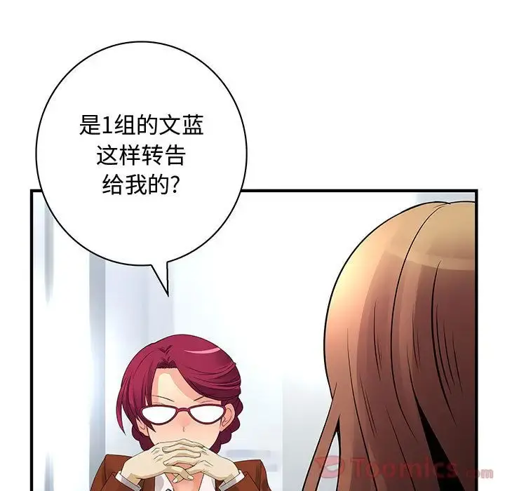 内衣社的新职员 - 第28章 - page 60