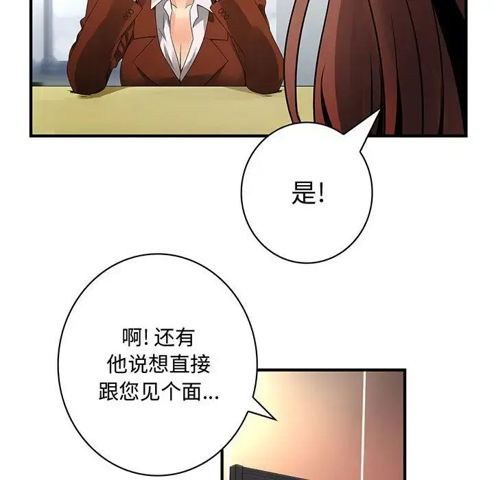 内衣社的新职员 - 第28章 - page 61