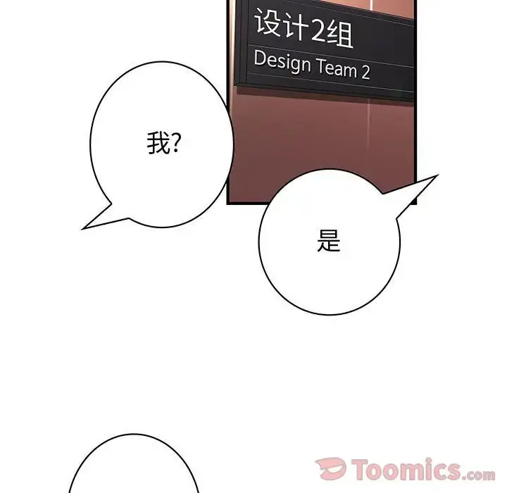 内衣社的新职员 - 第28章 - page 62