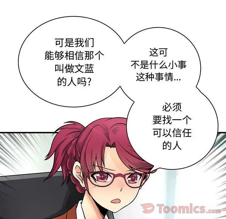 内衣社的新职员 - 第28章 - page 64