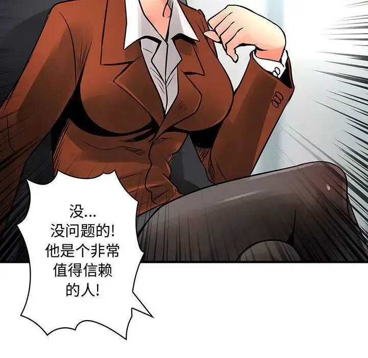 内衣社的新职员 - 第28章 - page 65