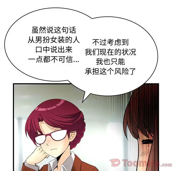 内衣社的新职员 - 第28章 - page 66