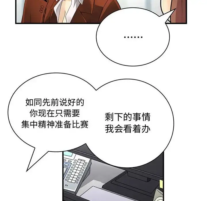 内衣社的新职员 - 第28章 - page 67