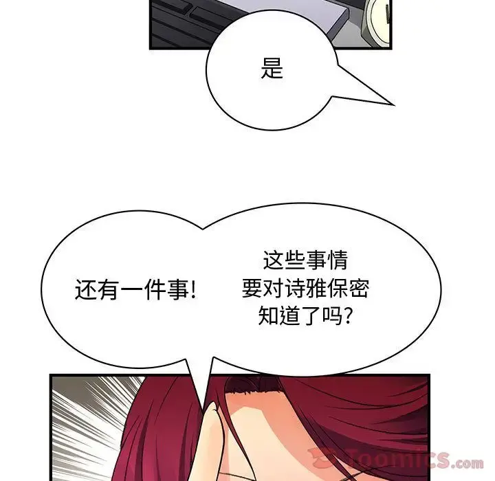 内衣社的新职员 - 第28章 - page 68