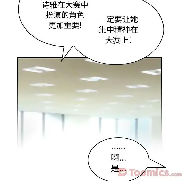 内衣社的新职员 - 第28章 - page 70
