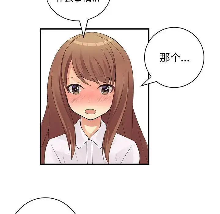 内衣社的新职员 - 第28章 - page 73