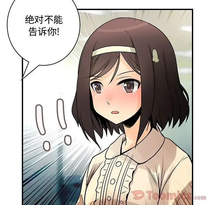 内衣社的新职员 - 第28章 - page 74