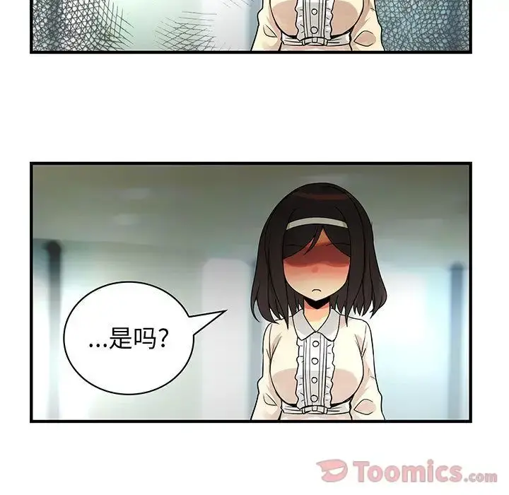 内衣社的新职员 - 第28章 - page 76