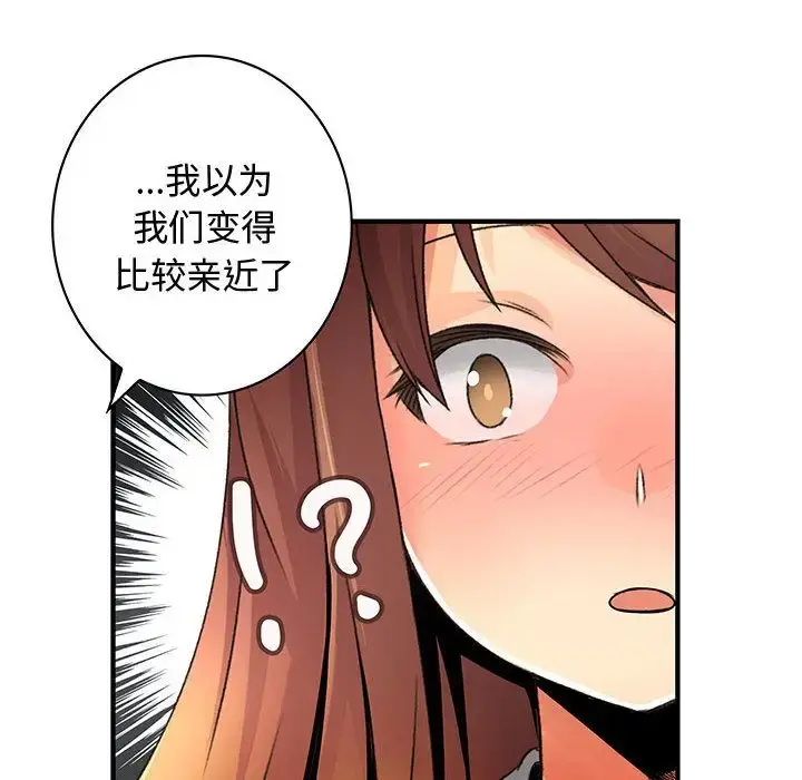 内衣社的新职员 - 第28章 - page 77