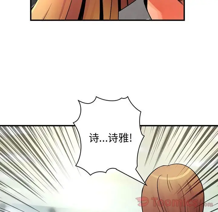 内衣社的新职员 - 第28章 - page 78