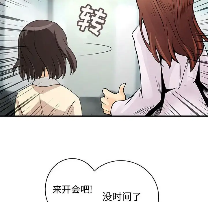 内衣社的新职员 - 第28章 - page 79