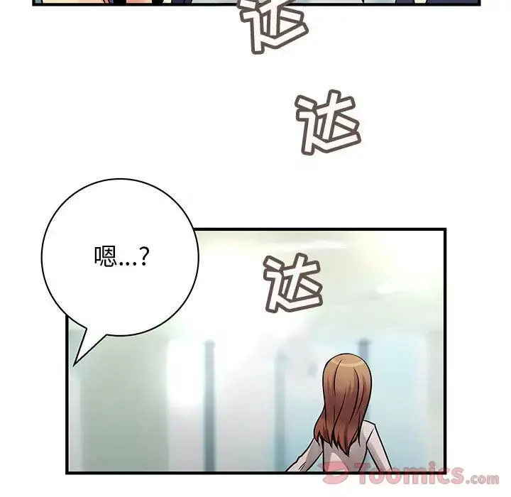 内衣社的新职员 - 第28章 - page 82
