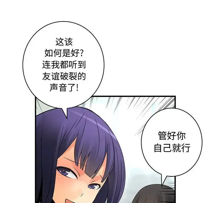 内衣社的新职员 - 第28章 - page 83