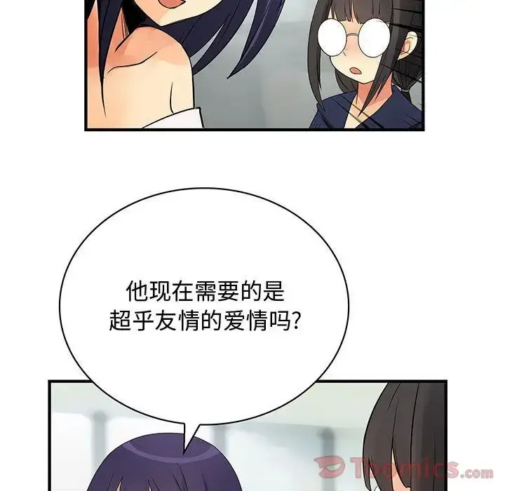 内衣社的新职员 - 第28章 - page 84