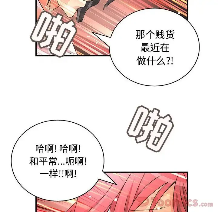 内衣社的新职员 - 第28章 - page 91