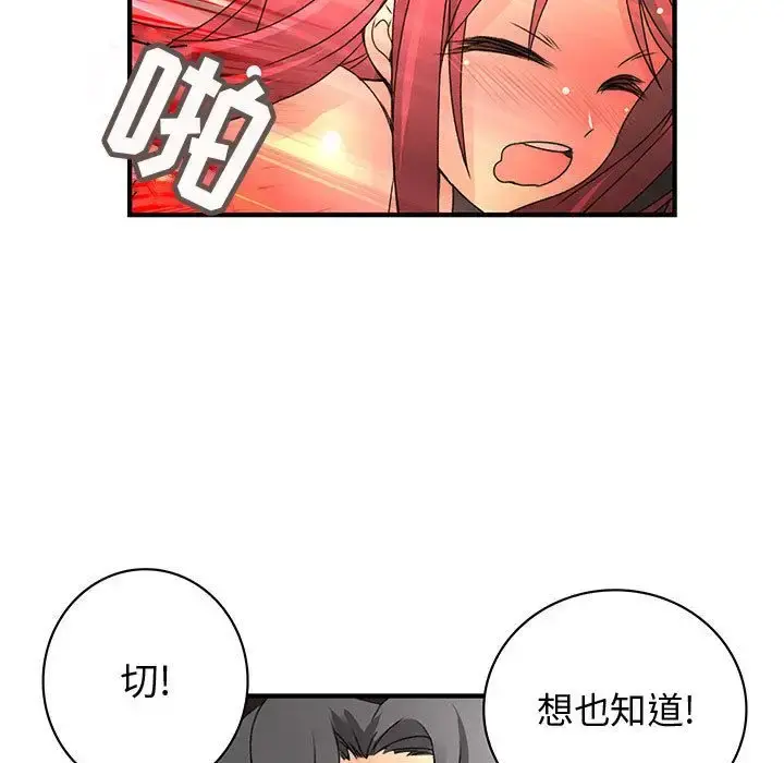 内衣社的新职员 - 第28章 - page 92