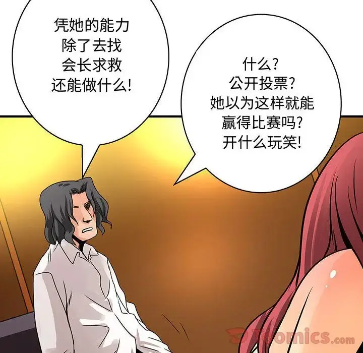 内衣社的新职员 - 第28章 - page 97