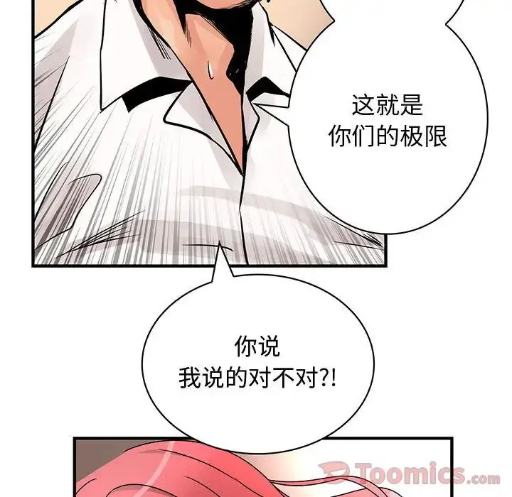 内衣社的新职员 - 第28章 - page 99