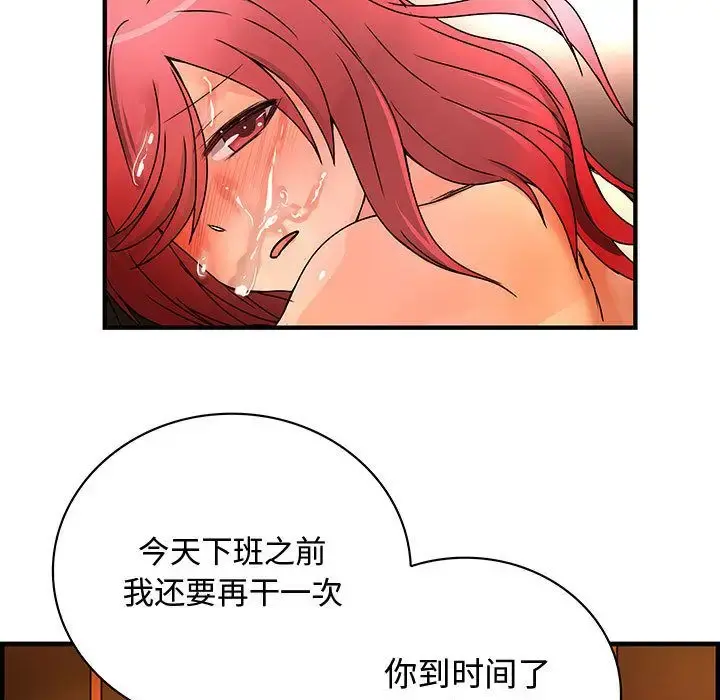 内衣社的新职员 - 第28章 - page 100