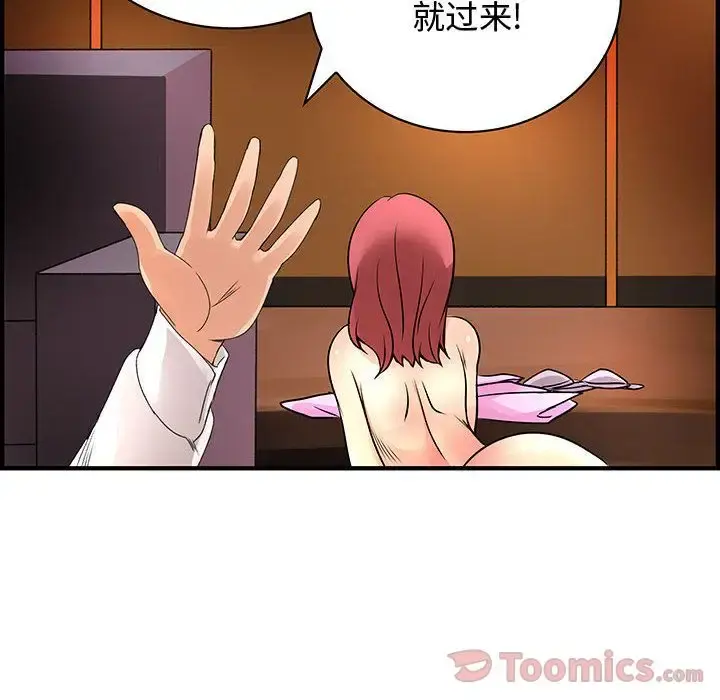 内衣社的新职员 - 第28章 - page 101
