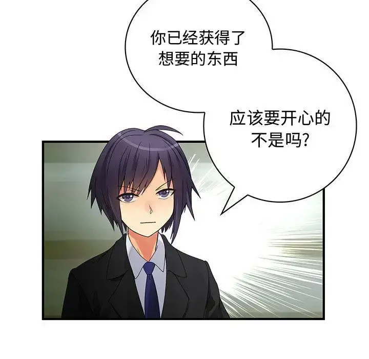 内衣社的新职员 - 第28章 - page 106