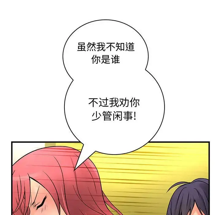 内衣社的新职员 - 第28章 - page 108