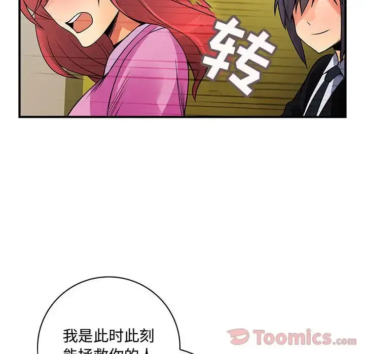 内衣社的新职员 - 第28章 - page 109