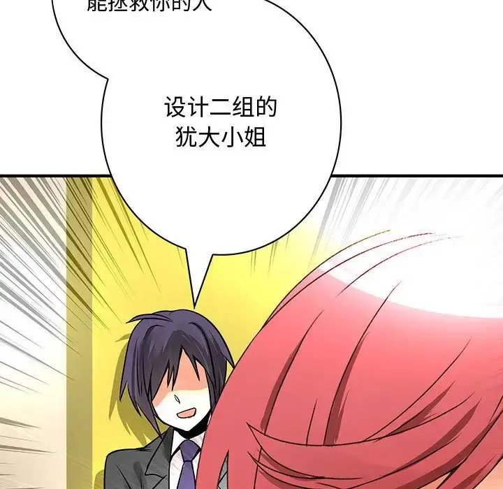 内衣社的新职员 - 第28章 - page 110