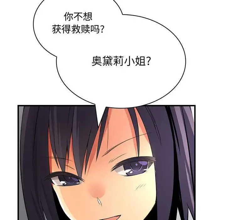 内衣社的新职员 - 第28章 - page 112