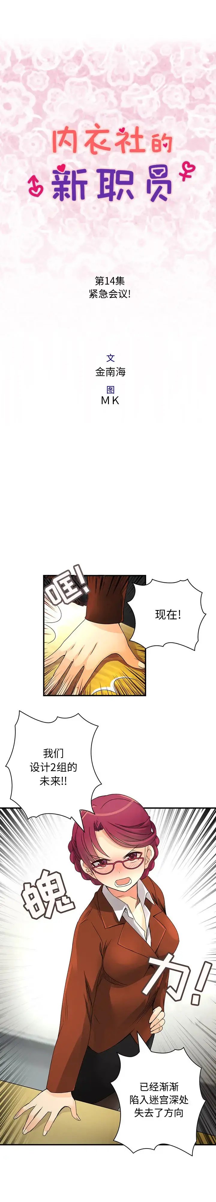 内衣社的新职员 - 第14章 - page 1