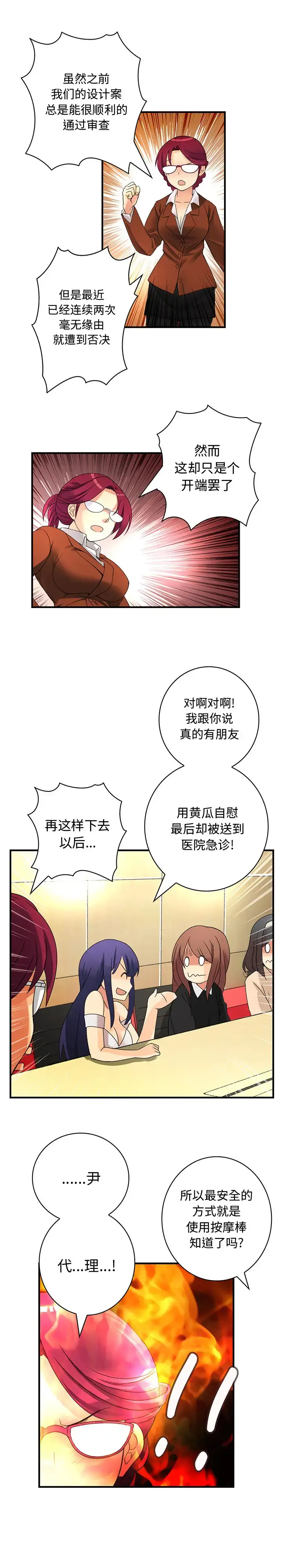 内衣社的新职员 - 第14章 - page 2