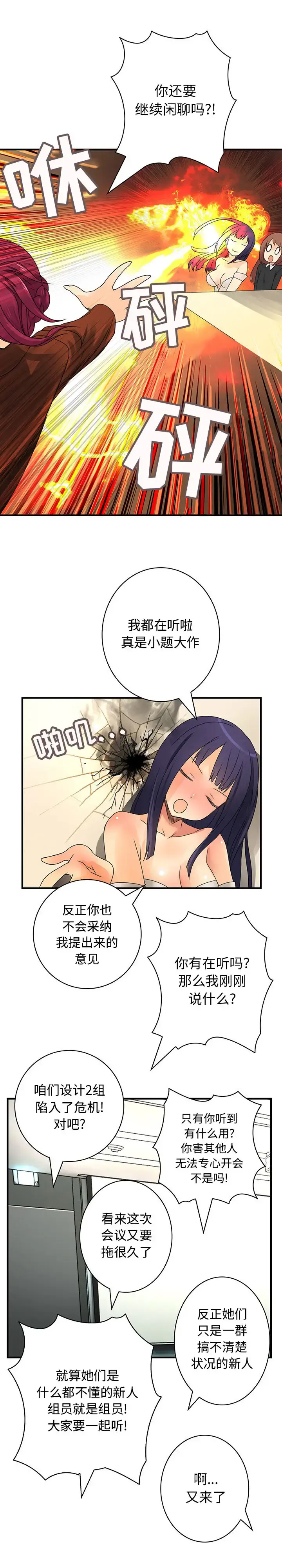 内衣社的新职员 - 第14章 - page 3