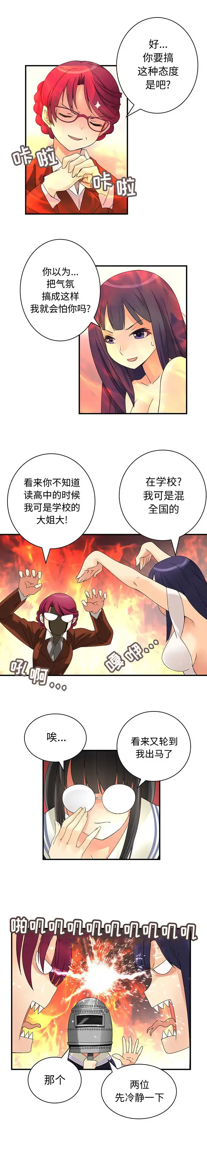 内衣社的新职员 - 第14章 - page 4