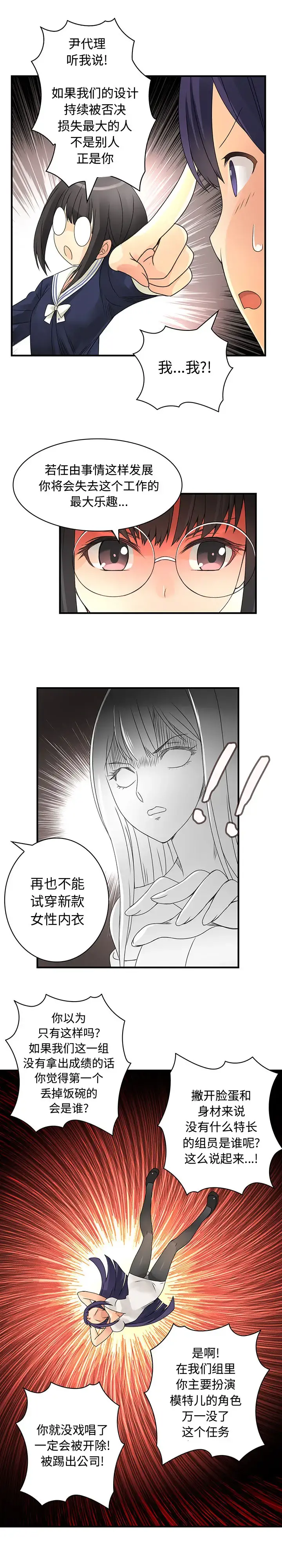 内衣社的新职员 - 第14章 - page 5