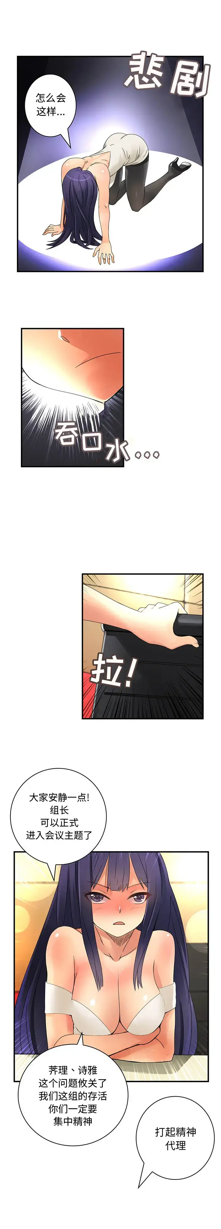 内衣社的新职员 - 第14章 - page 6