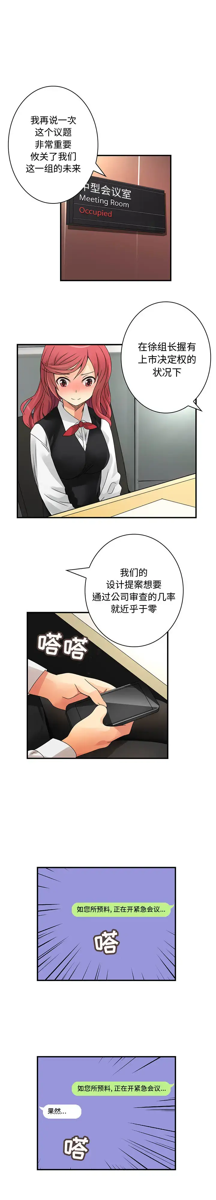 内衣社的新职员 - 第14章 - page 7