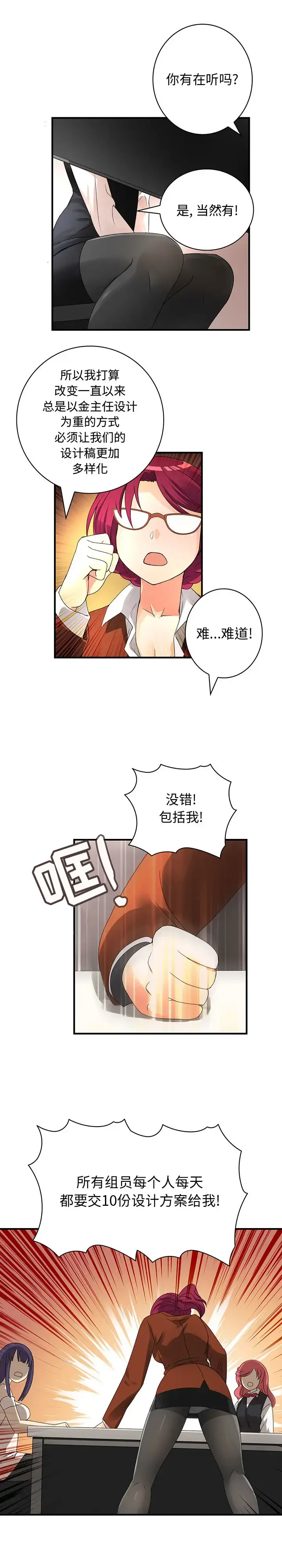 内衣社的新职员 - 第14章 - page 9