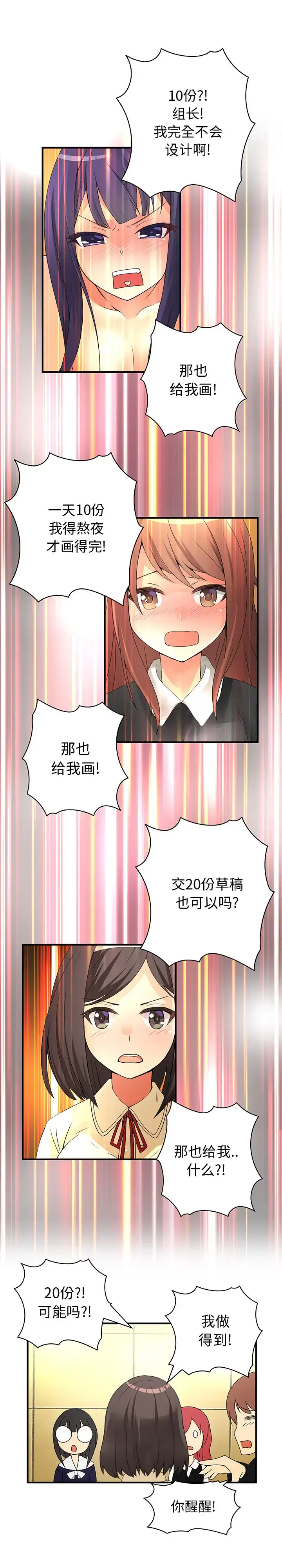 内衣社的新职员 - 第14章 - page 10