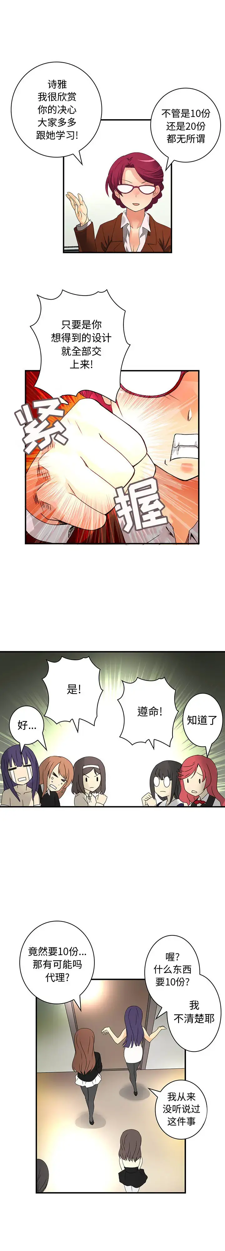 内衣社的新职员 - 第14章 - page 11
