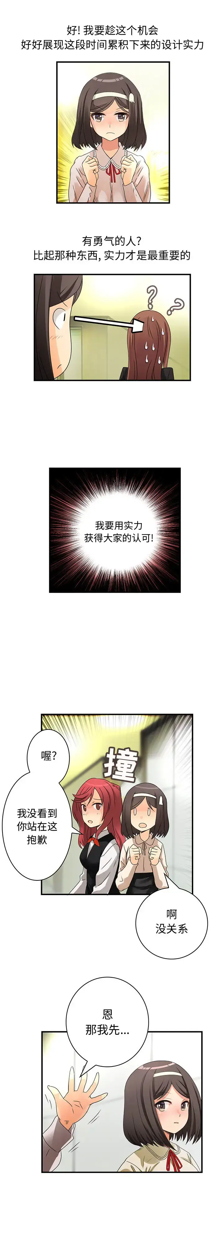 内衣社的新职员 - 第14章 - page 12