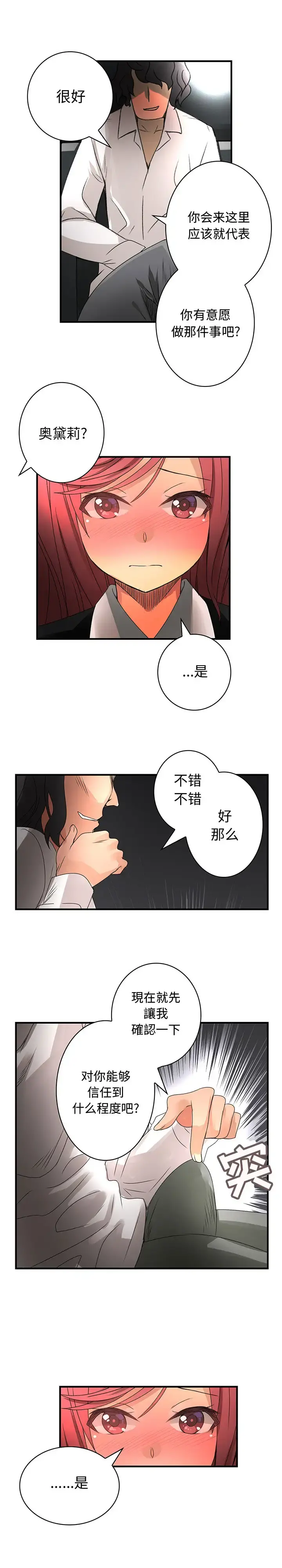 内衣社的新职员 - 第14章 - page 14